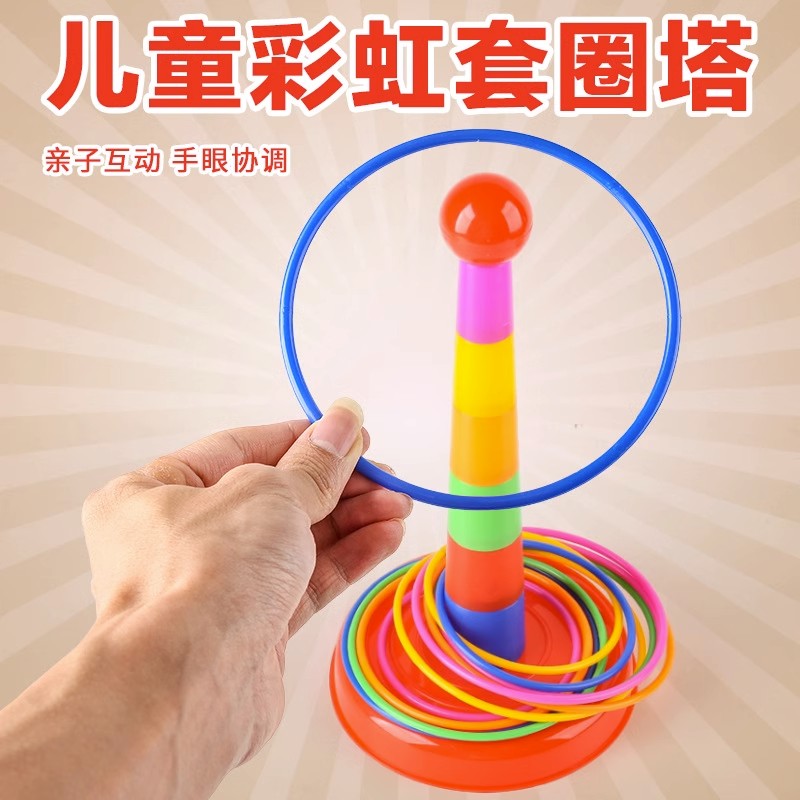 幼儿园投掷套套圈圈 亲子游戏长颈鹿套圈 感统训练器材 眼力玩具