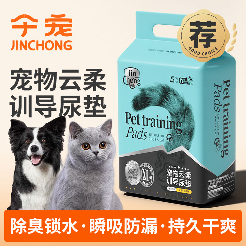 仐宠宠物云柔训导尿垫诱导排便一次性纸尿垫瞬吸分解异味猫狗通用