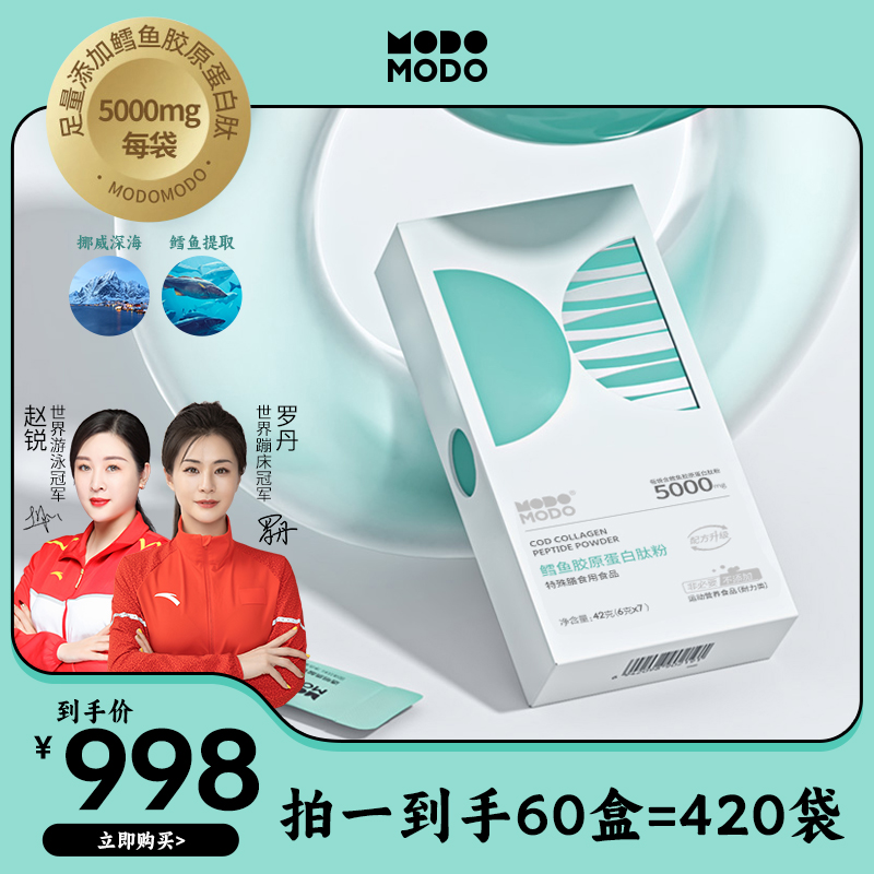 modomodo鳕鱼胶原蛋白肽粉6g*7条/盒 