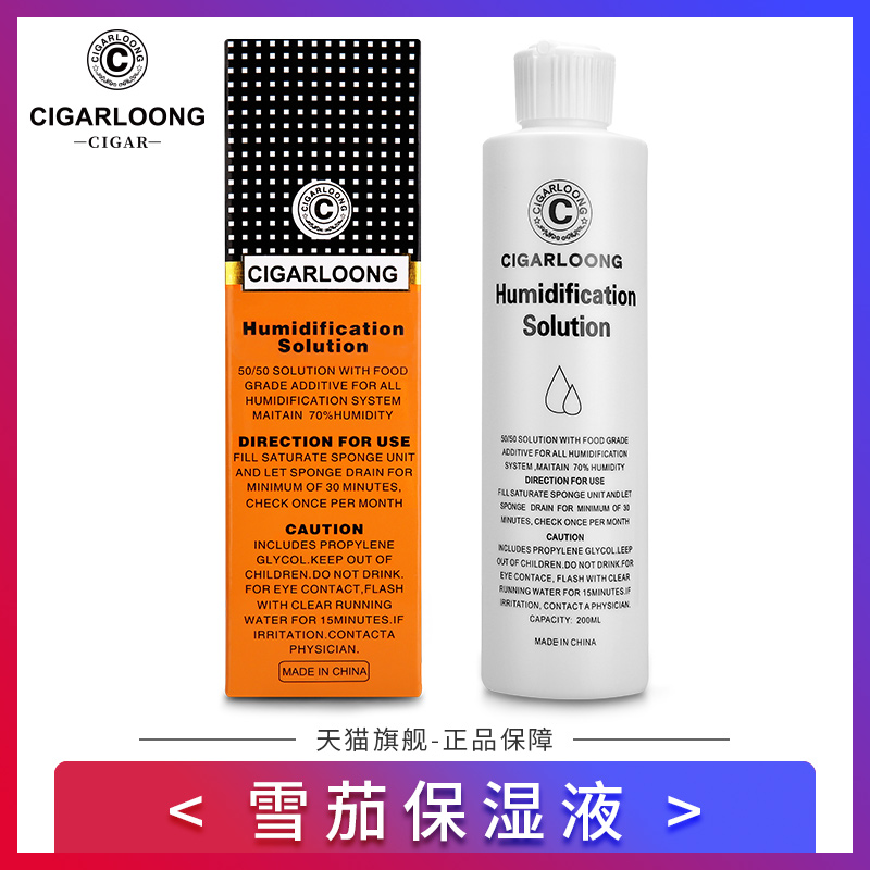 CIGARLOONG茄龍雪茄保湿液 雪茄保湿盒加湿液 雪茄保湿水YG-1001