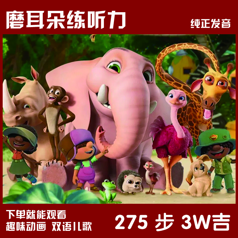 孩子们喜欢的磨耳朵启蒙英语动画精选|海淀妈妈、清北妈妈推荐