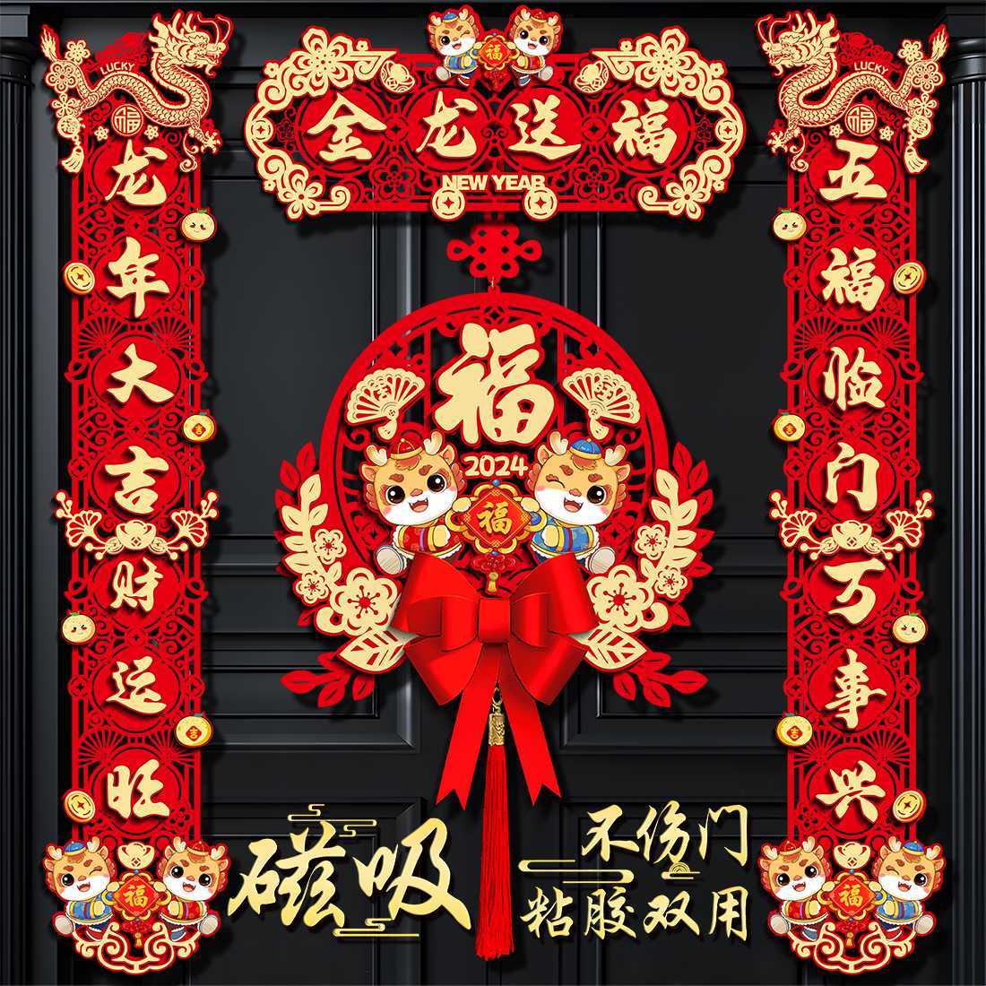龙年2024新款对联磁吸春节绒布春联福字门贴新年大门装饰过年布置
