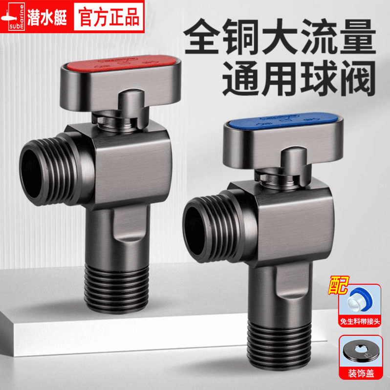 潜水艇球阀燃气热水器球形全开角阀大流量全铜冷热水三角阀门开关