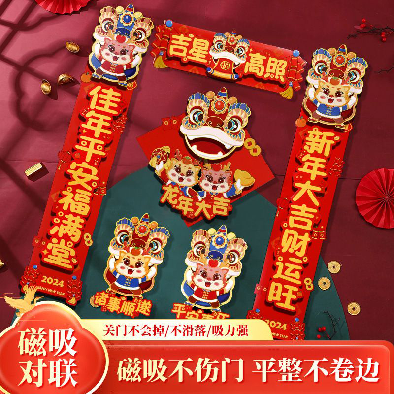 龙年限定醒狮加厚大尺寸新年对联无痕胶贴玻璃门专用对联磁吸对联