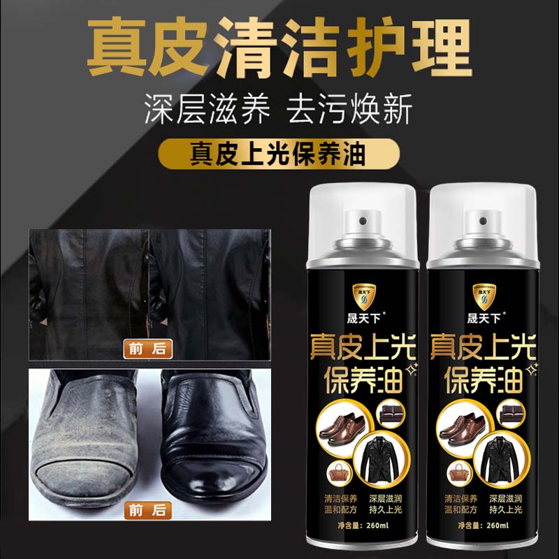【两瓶装】真皮上光保养油皮鞋皮衣保养专用护理油皮沙发皮革清洁