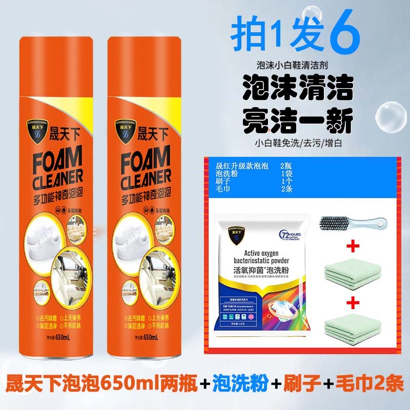【泡泡+泡洗粉  6件套装】晟天下小白鞋靴干洗剂多功能泡沫清洁剂