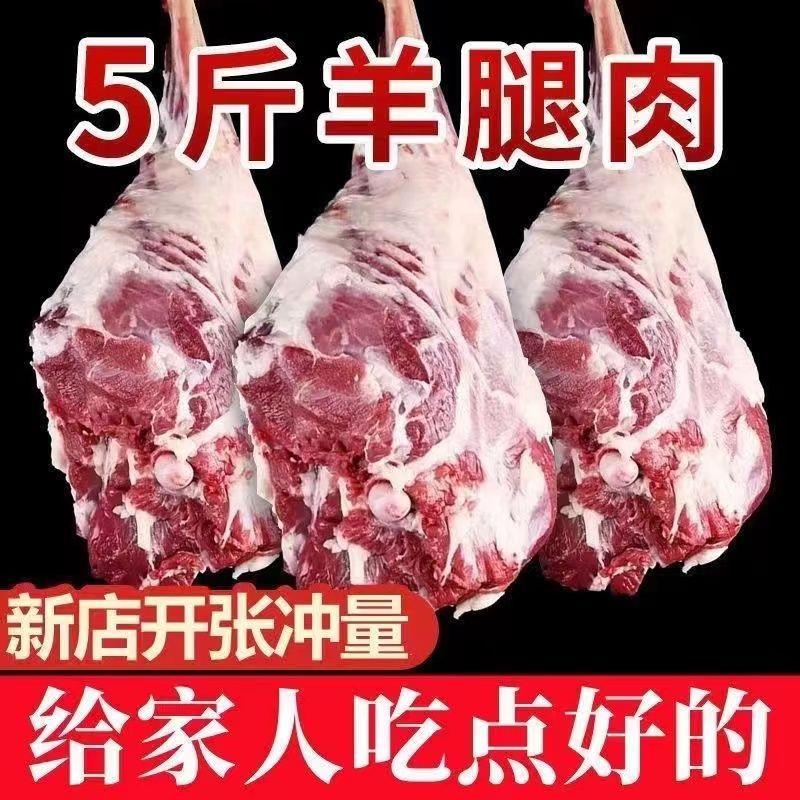 【年货必备】去骨羊腿肉羊肉新鲜调理羊后腿羊腿包鲜羊肉烧烤包邮