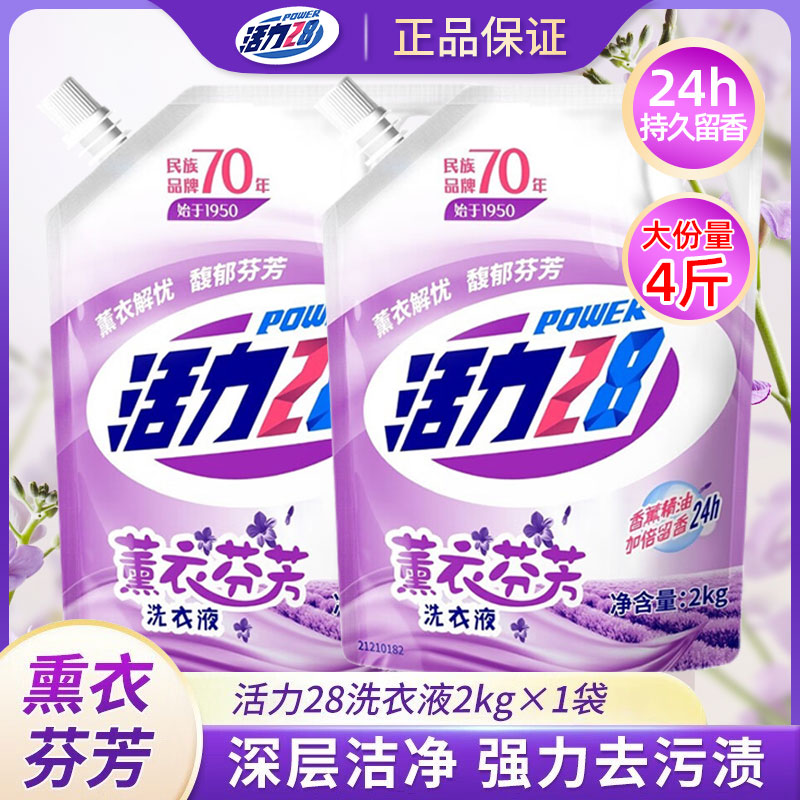 一物一码活力28薰衣草洗衣液2kg衣物去污渍护色持久留香家庭袋装