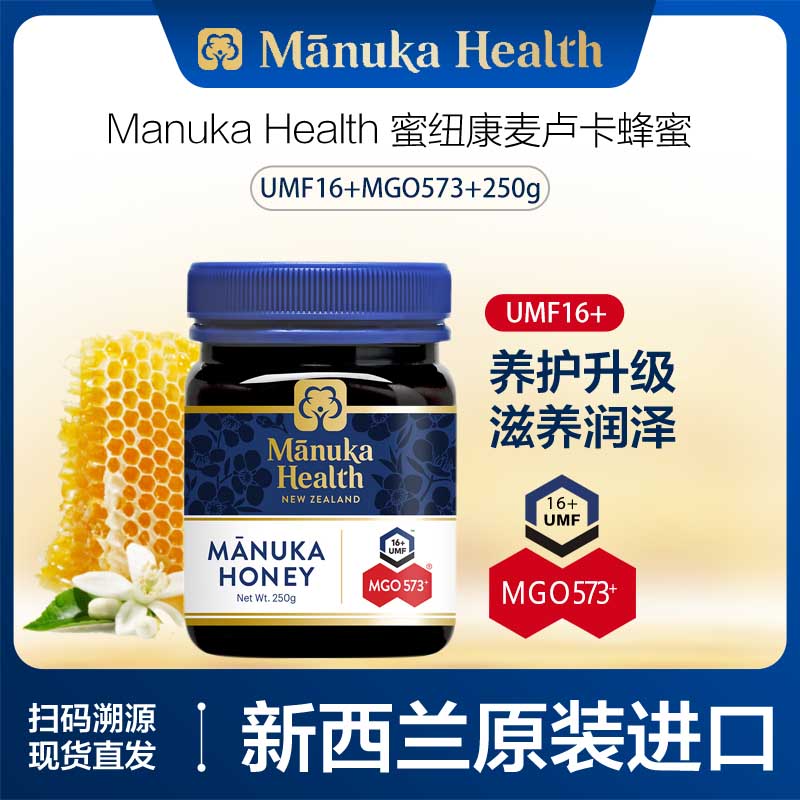 蜜纽康UMF16+250g500gMGO573+250g500g麦卢卡蜂蜜麦卢卡蜂蜜
