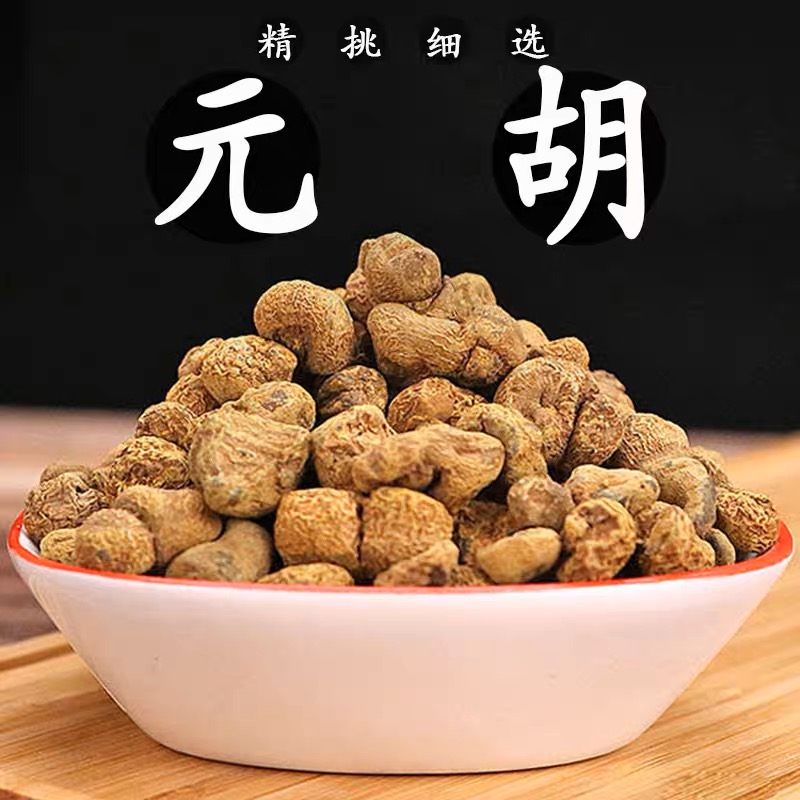 延胡索元胡片 无硫元胡选货浙江元胡白芷茶元胡正品原产正宗优质