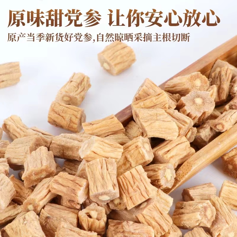 党参无硫精选党参片甘肃岷县党参切片党参当归黄芪组合正品旗舰店