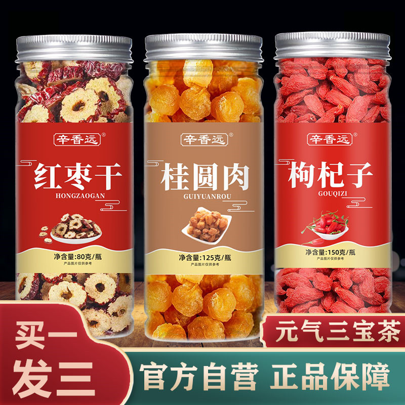 【拍一发3】桂圆红枣枸杞茶组合三宝茶养生茶3罐355g正品官方旗舰店