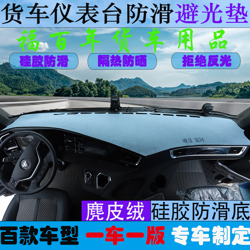 货车专用防晒避光垫中控台防滑垫麂皮绒解放欧曼德龙豪沃汕德卡