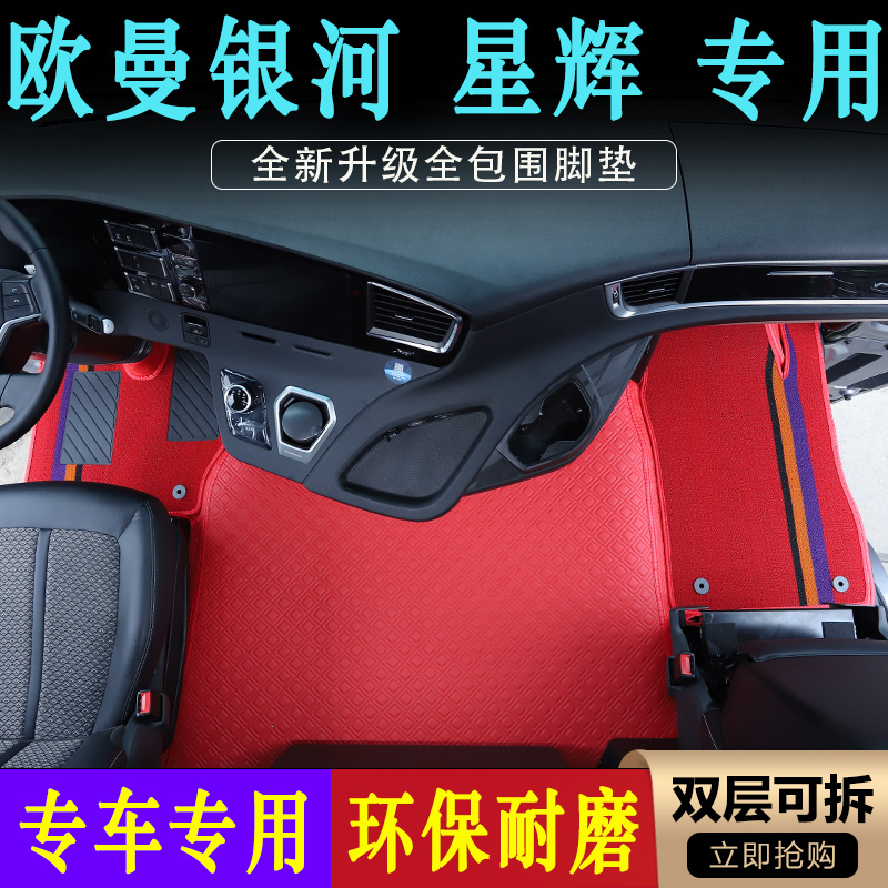 大货车专车专用脚垫解放欧曼天龙旗舰豪沃汕德卡内饰装饰用品大全