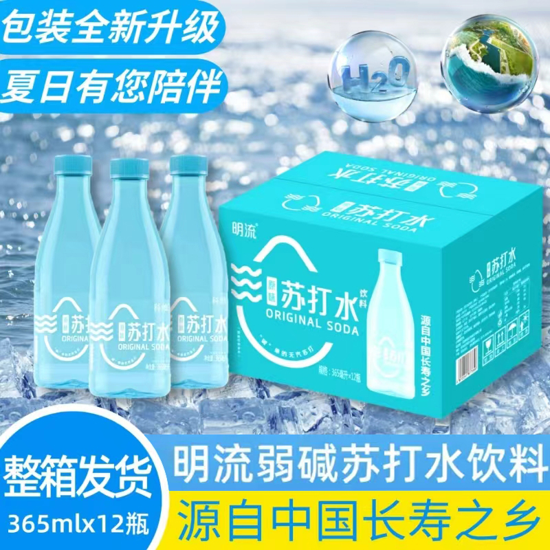 【明流苏打水】365ml*12瓶整箱无气弱碱性饮用水原味饮料瓶装