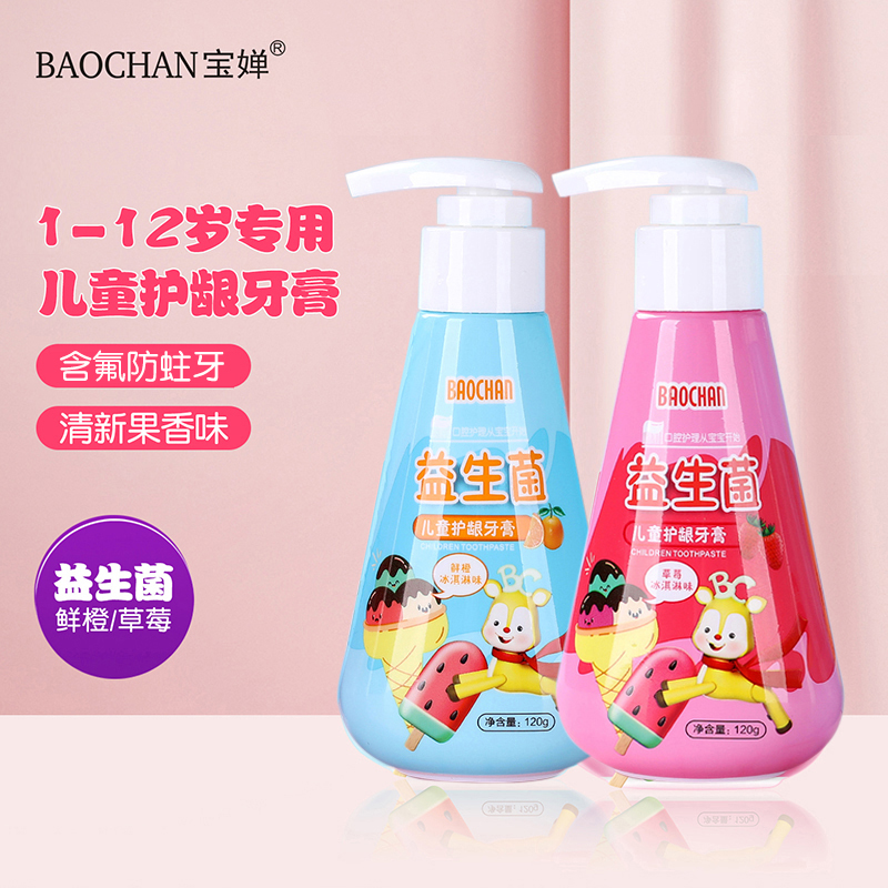 BAOCHAN宝婵儿童牙膏1-12岁益生菌含氟防蛀乳牙宝宝牙膏按压式