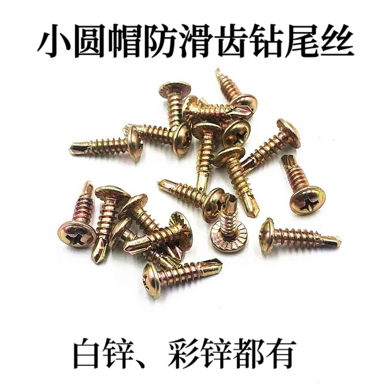 华司小帽防滑钻尾丝自攻自钻燕尾钉华司钻尾丝门窗铝扶手专用m4.2