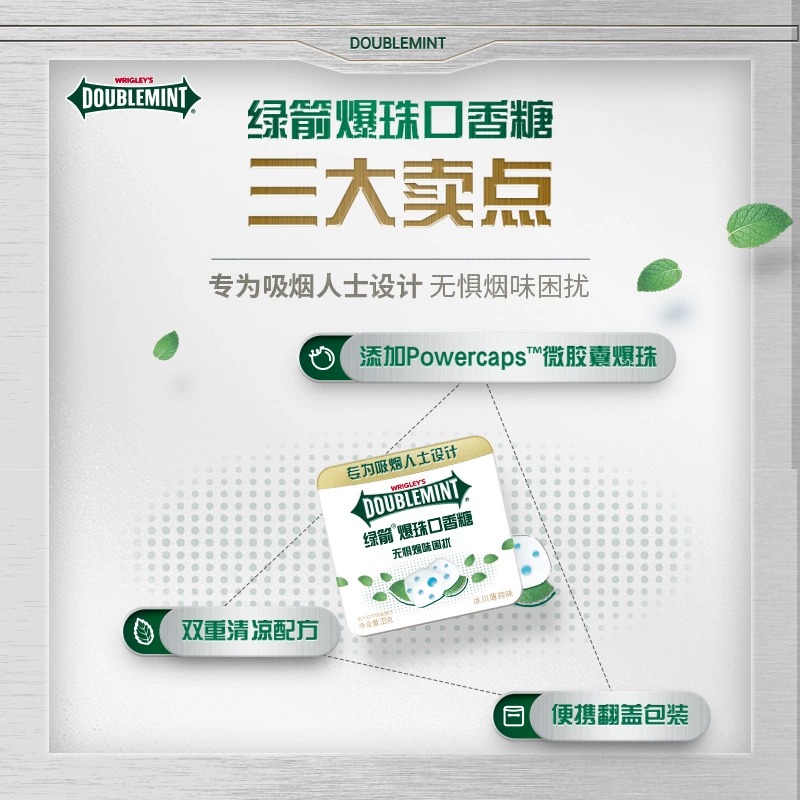 【绿箭】新品吸烟人士口香糖爆珠口香糖33g