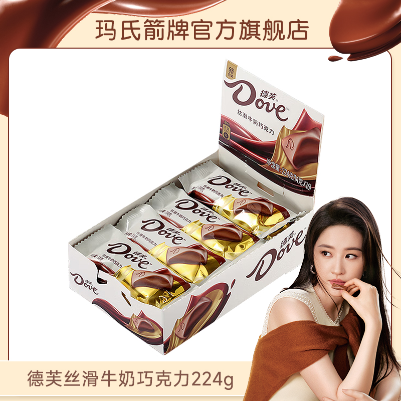 【德芙】丝滑牛奶巧克力14g大排块224g盒装可可脂休闲零食糖果散称