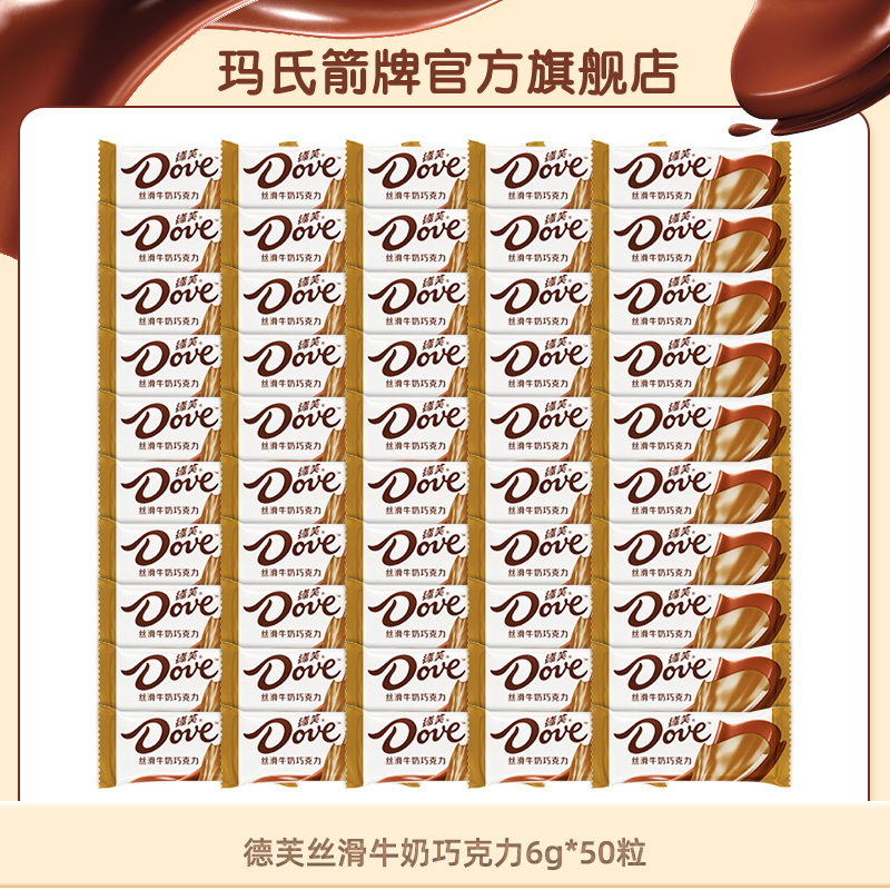 【德芙】丝滑牛奶巧克力/香浓黑巧6g*50粒 DR