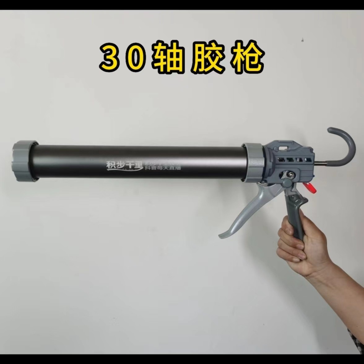 30轴承胶枪
