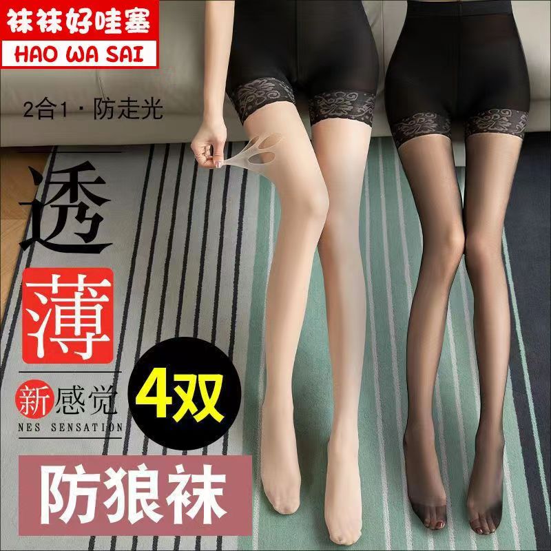 【拍一发四】安全裤+丝袜二合一高弹不勾丝防走光拉长腿型大码丝袜