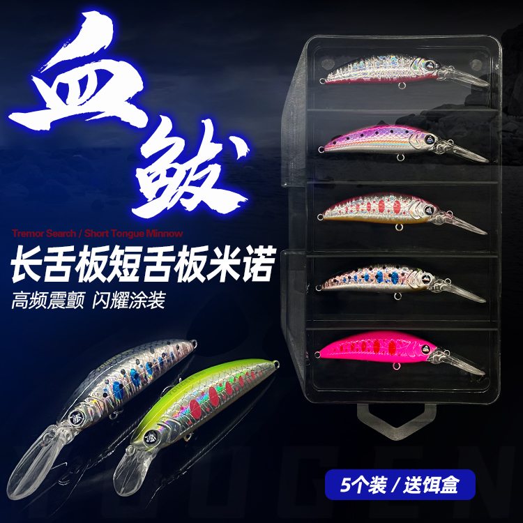 血鲅沉水米诺翘嘴海鲈鳡鱼路亚饵缓沉诱惑长舌短舌米诺