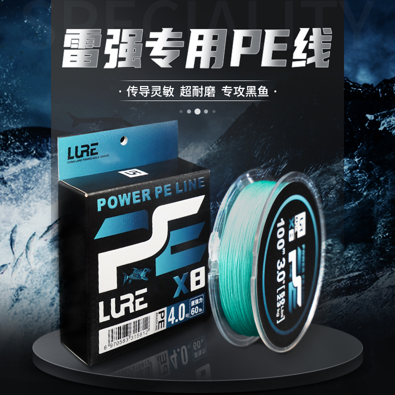 【福利】黄金联赛pe线路亚专用超顺滑远投线主线雷强线