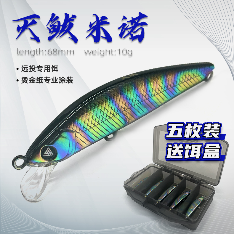 黄金联赛灭鲅沉水米诺路亚饵远投专攻翘嘴鲈鱼假饵