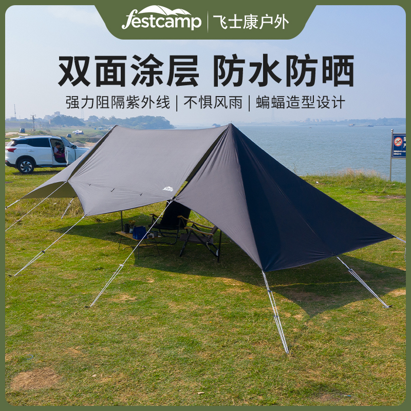 飞士康festcamp蝙蝠天幕户外帐篷便携野外野餐日本onway露营装备