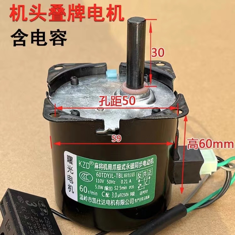麻将机配件机头电机全自麻将机电机 马达电机凯仕达 曙光电机包邮