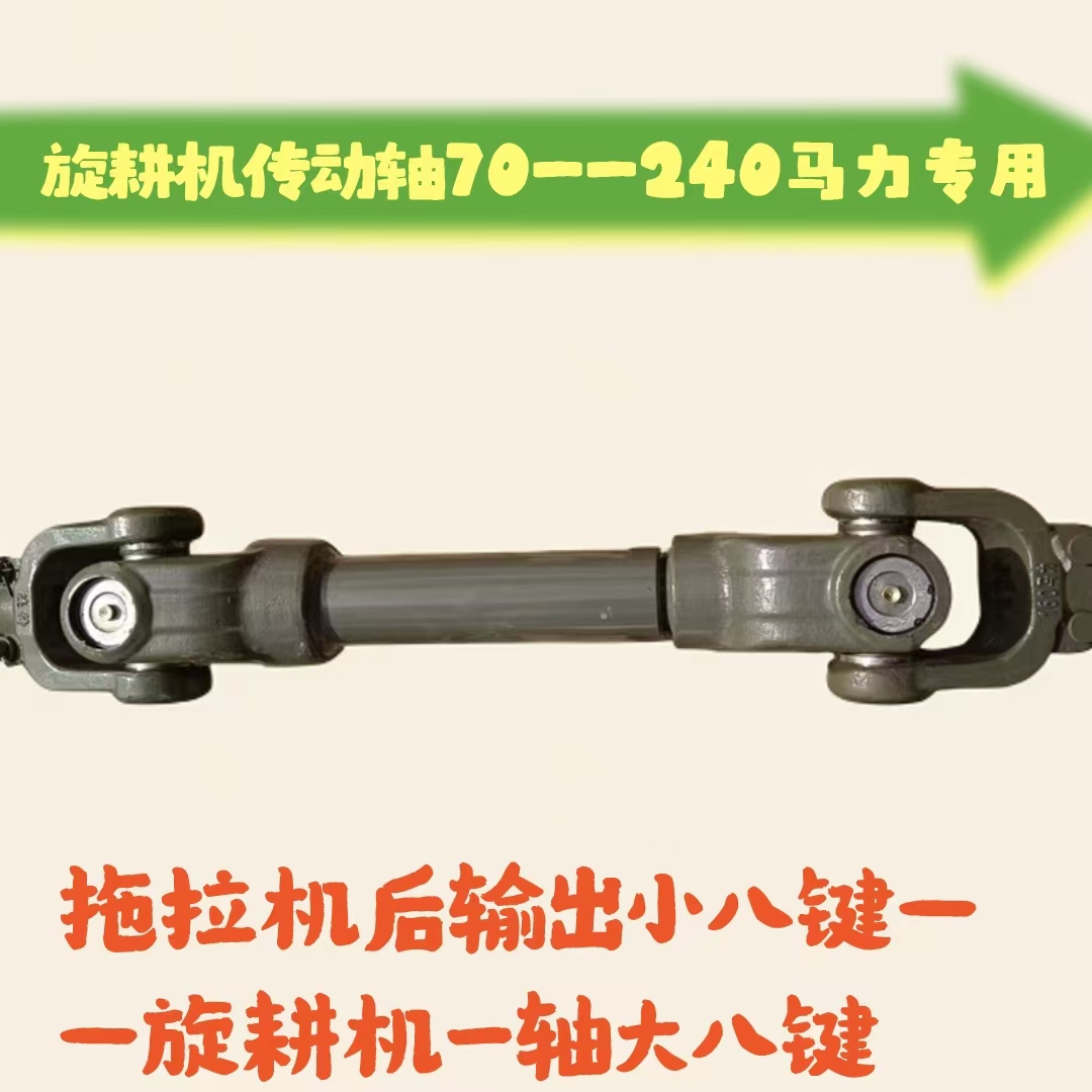 农用拖拉机旋耕机万向节传动轴1160型号锻造小八键大八键加强加重