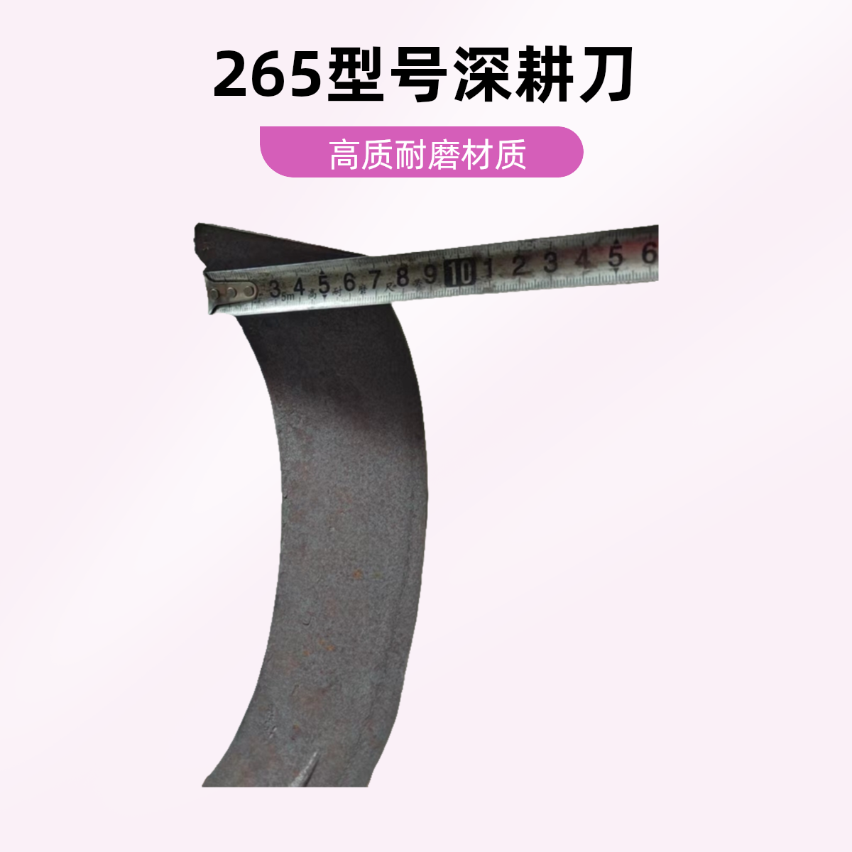 耐磨刀片265型号加强抗断深耕刀总长25.5公分包邮带50颗螺丝