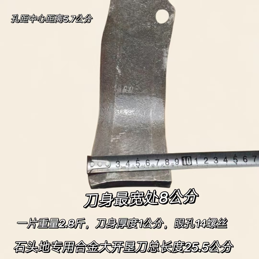 开垦刀石头地专用高锰合金材质超耐磨抗断抗弯1箱30片左右各15片