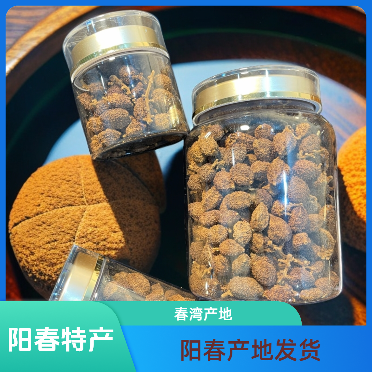 正宗春湾春砂干果沙阳春特产春砂干果50-500g包邮食用散装方便