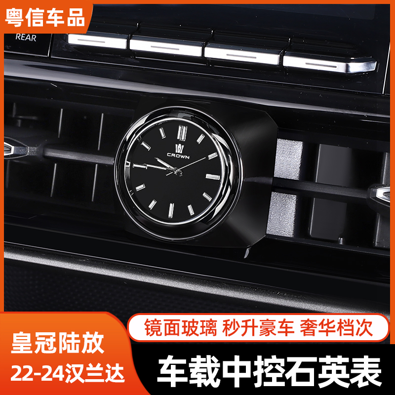 适用丰田22-25款皇冠陆放车载石英表装饰23汉兰达石英钟内饰改装