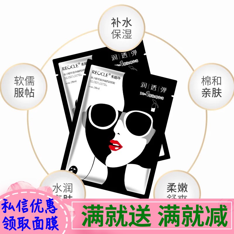 REOCLE/水循环鱼子面膜玻尿酸精华紧致男女补水保湿透提亮肤色