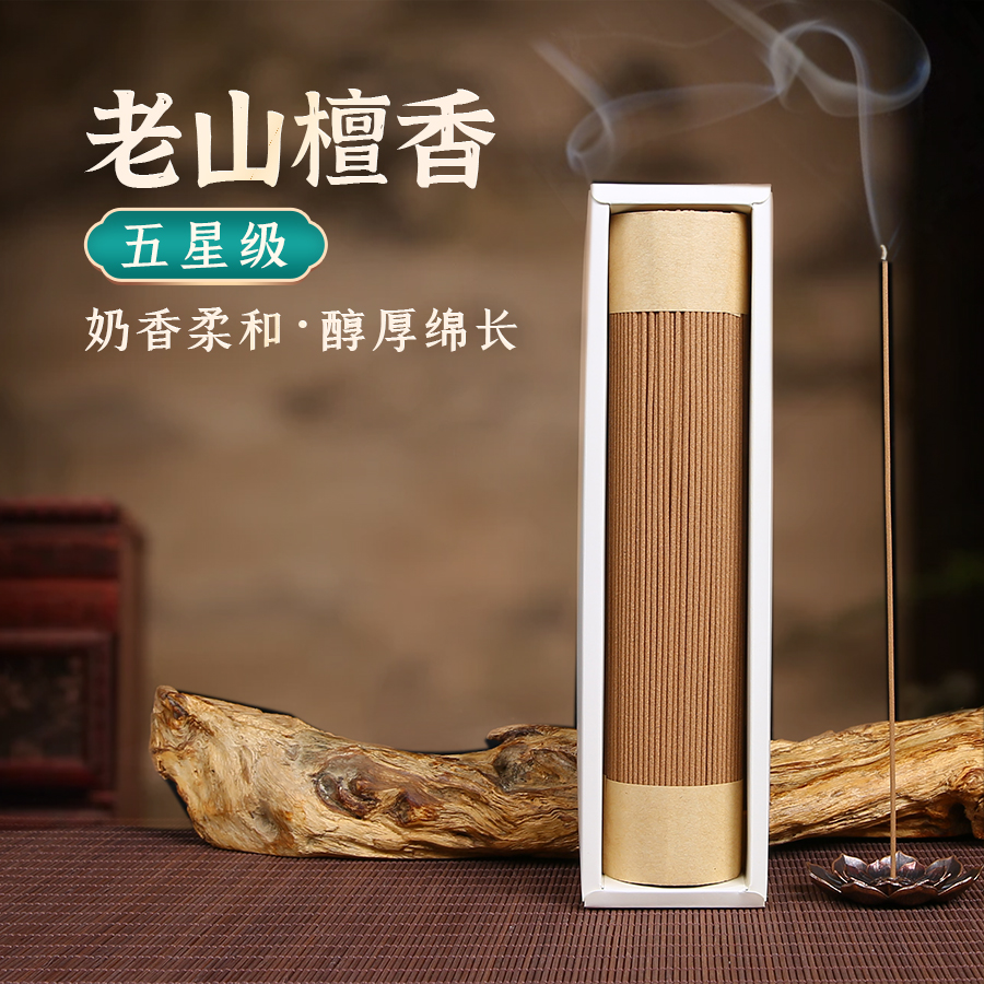 老山檀香天然家用熏香古法手工惠安沉香室内健康焚香中式熏香