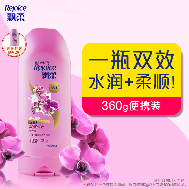 飘柔日常护理水润滋养护发素男士女士170g润发乳发膜水润滋养