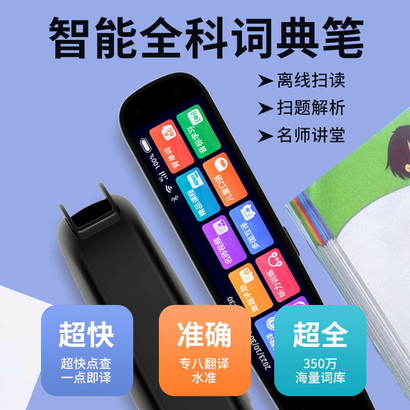 全科小初高离线学习扫读笔语音翻译英语学生课本同步扫描学习笔
