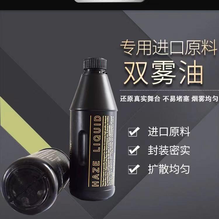 600W薄雾机专用双雾油薄雾油舞台灯光婚庆酒吧烟雾专用油舞台效果