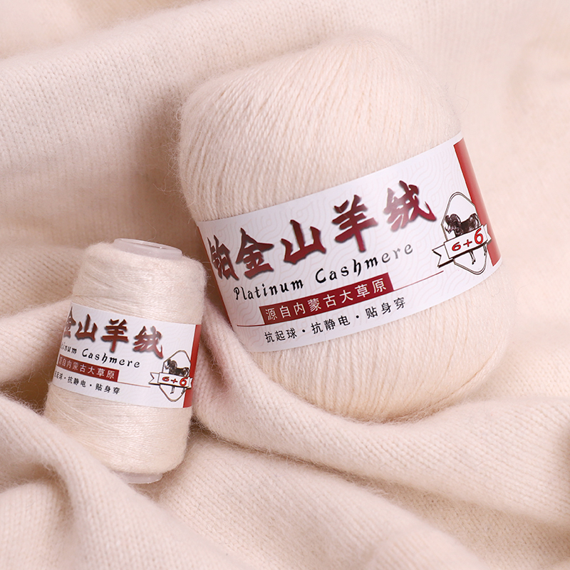 铂金山羊绒手编毛衣自己织围巾羊绒衫毛线手工diy羊绒线特价处理
