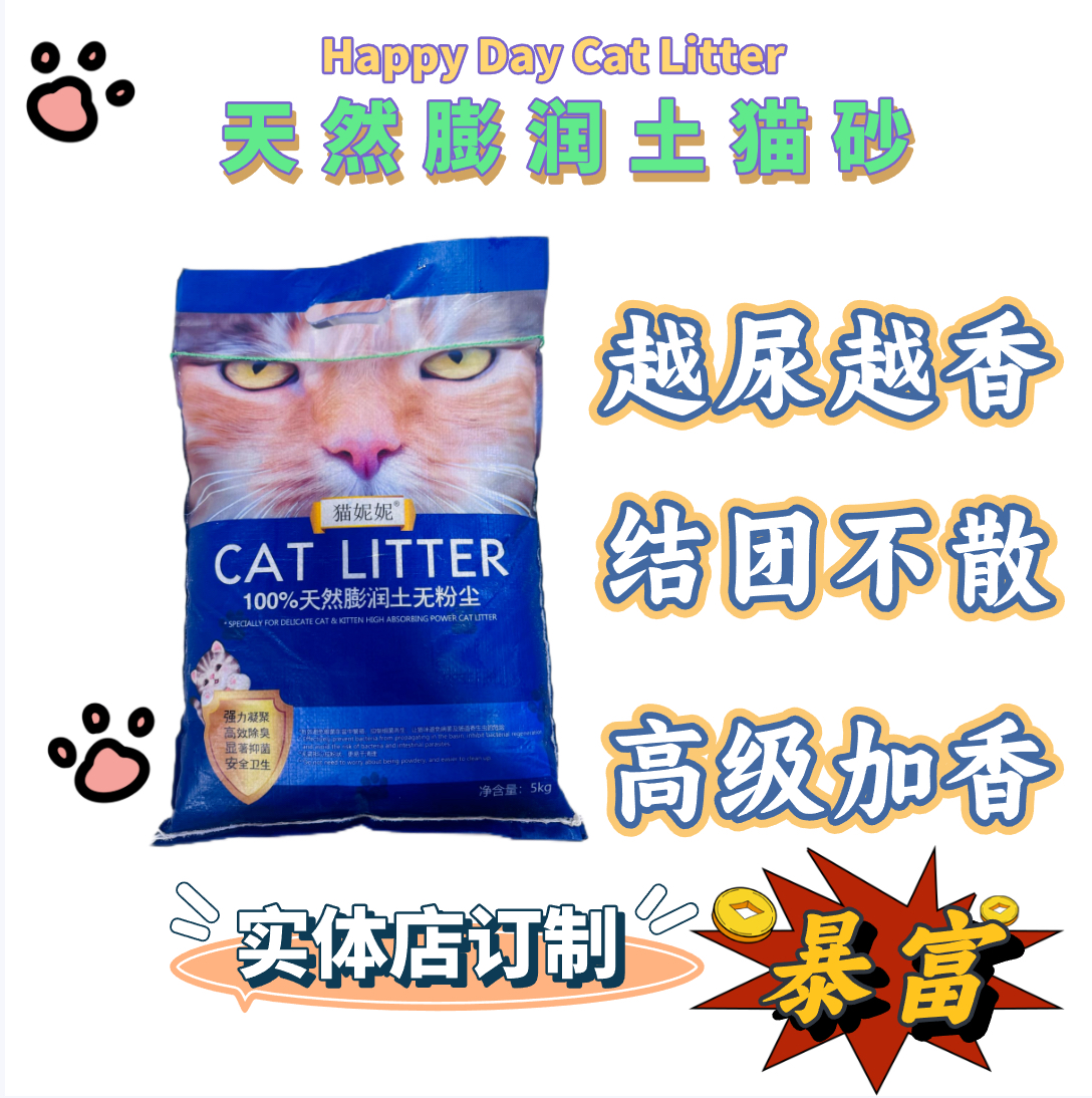 猫妮妮加香猫砂升级版结团快膨润土猫砂约尿越香除臭猫舍商店用