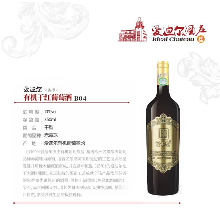 爱迪尔有机干红葡萄酒2瓶装