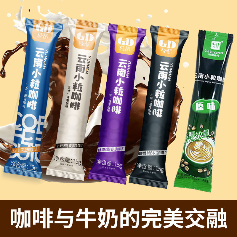 速溶咖啡咖啡味云南小粒咖啡条装粉特浓蓝山拿铁卡布奇诺原味醇香