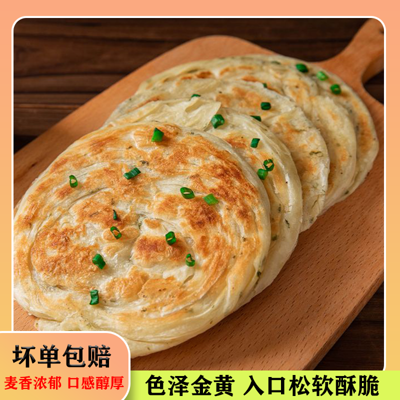 葱油饼正宗老上海葱香味手抓饼早餐煎饼皮速冻家用商用半成品食品