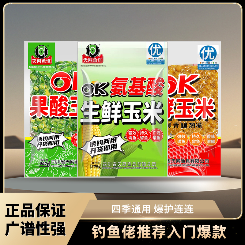 天网鱼饵垂钓鱼饵打窝料甜薯果酸发酵玉米底窝鲫鲤草鳊四季通用