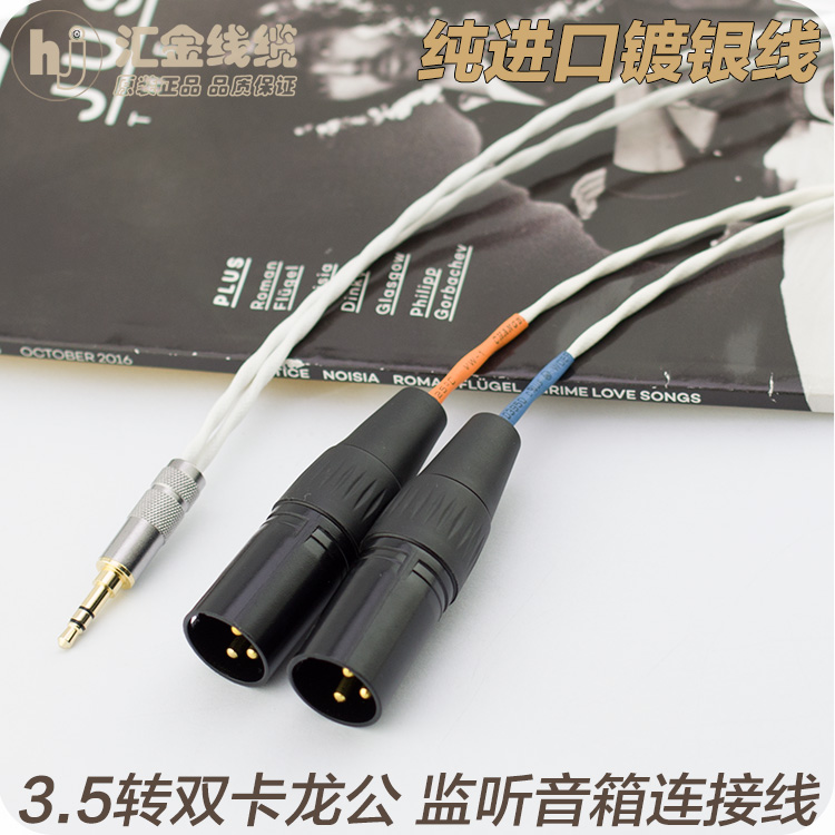 镀银3.5转双卡侬公XLR3.5一分2卡农公适用真力8000惠威x456信号线