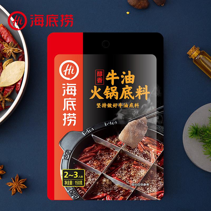 海底捞【达人专属】醇香牛油火锅底料3袋装火锅调味料聚餐好物