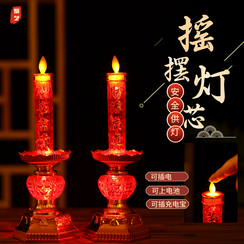 摇摆蜡烛灯LED仿真长明灯功能可插电可电池复古设计蜡烛灯